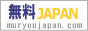 無料JAPAN