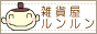 アジアン雑貨 生活雑貨のお店【雑貨屋ルンルン】